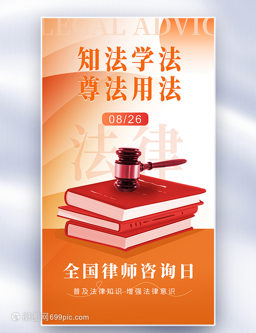 橙色創(chuàng)意 知發(fā)于心 守發(fā)于行——全國律師咨詢?nèi)蘸笤O(shè)計解讀
