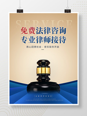法律咨詢廣告圖片免費下載指南 第151頁精選