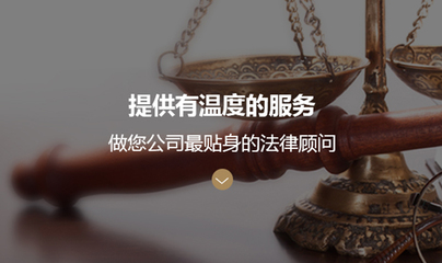北京市信之源律師事務(wù)所 專業(yè)企業(yè)法律顧問服務(wù)助力北京市場調(diào)研