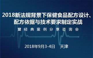 2018新法規(guī)背景下保健食品配方設(shè)計的市場調(diào)研分析