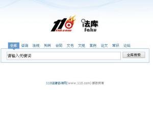 110法律咨詢網(wǎng)使用體驗(yàn)與法律咨詢要點(diǎn)解析